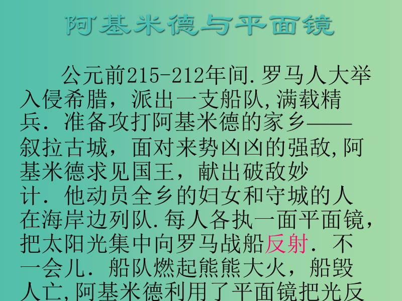 八年级物理上册 3.3 平面镜成像课件 鲁教版.ppt_第2页