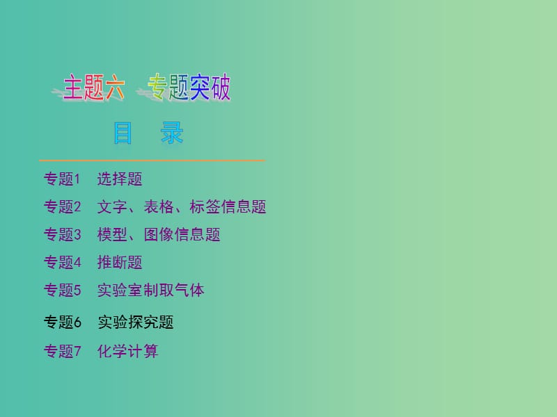 中考化学自主复习 实验探究题课件.ppt_第1页