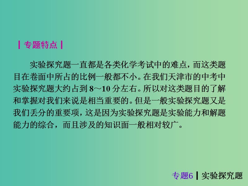 中考化学自主复习 实验探究题课件.ppt_第3页