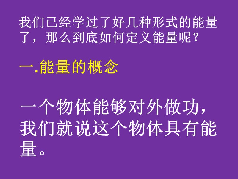 能量守恒定律课件.ppt_第2页