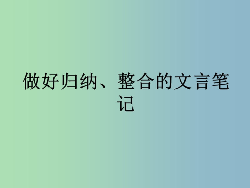 八年级语文下册《岳阳楼记》《小石潭记》文言文复习课件 新人教版.ppt_第2页