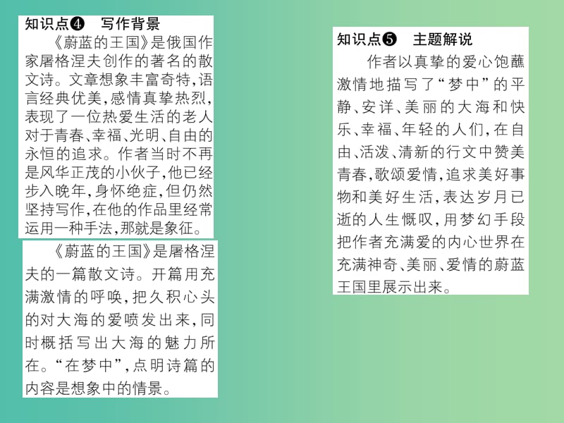 七年级语文上册 第六单元 27《蔚蓝的王国》课件 苏教版.ppt_第3页