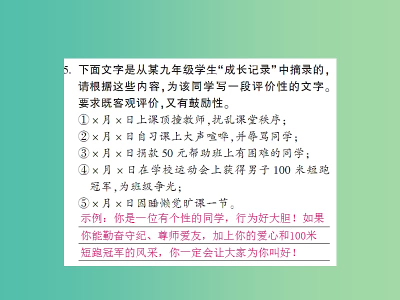 九年级语文上册 第四单元 4.14 给儿子的一封信课件 语文版.ppt_第3页