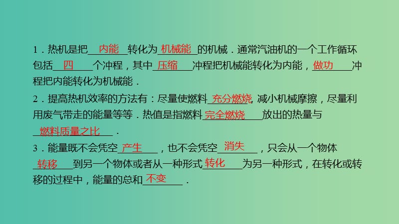 中考物理 第十四章 内能的利用复习课件 新人教版.ppt_第3页