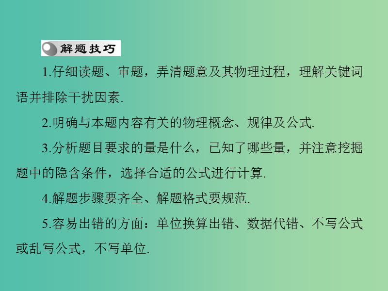 中考物理 第二部分 专题突破三 计算题 第1课时 力学计算题课件.ppt_第3页