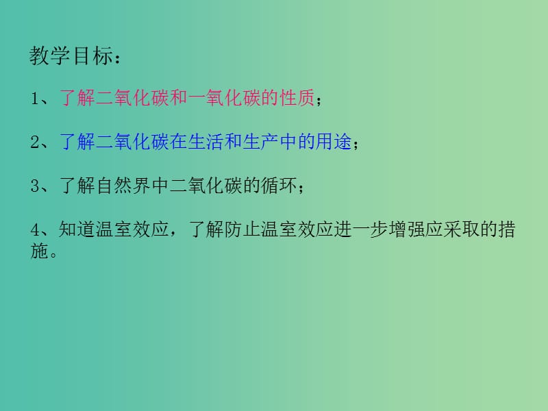 九年级化学上册 6.3 二氧化碳和一氧化碳（第1课时）课件 （新版）新人教版.ppt_第2页