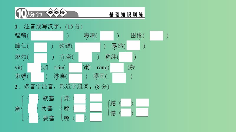 七年级语文下册 第四单元 17《安塞腰鼓》习题课件 新人教版.ppt_第2页