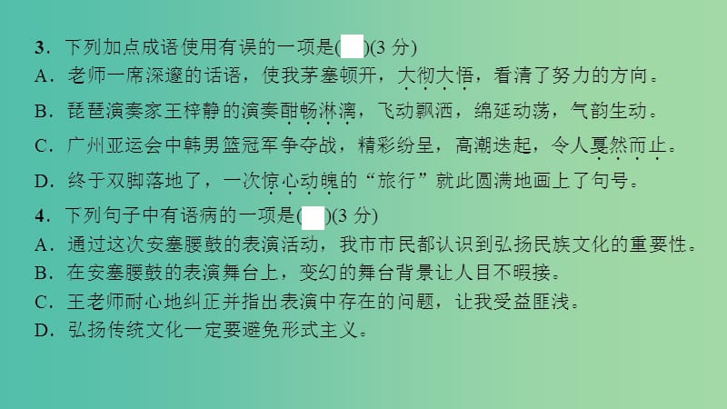 七年级语文下册 第四单元 17《安塞腰鼓》习题课件 新人教版.ppt_第3页