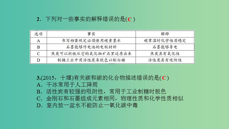 中考化学 第11讲 碳单质和一氧化碳（练）课件.ppt_第3页