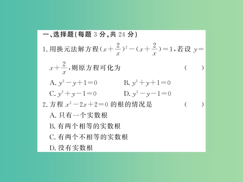 八年级数学下册 第十七章 一元二次方程 滚动综合训练二 17.1-17.5课件 沪科版.ppt_第2页