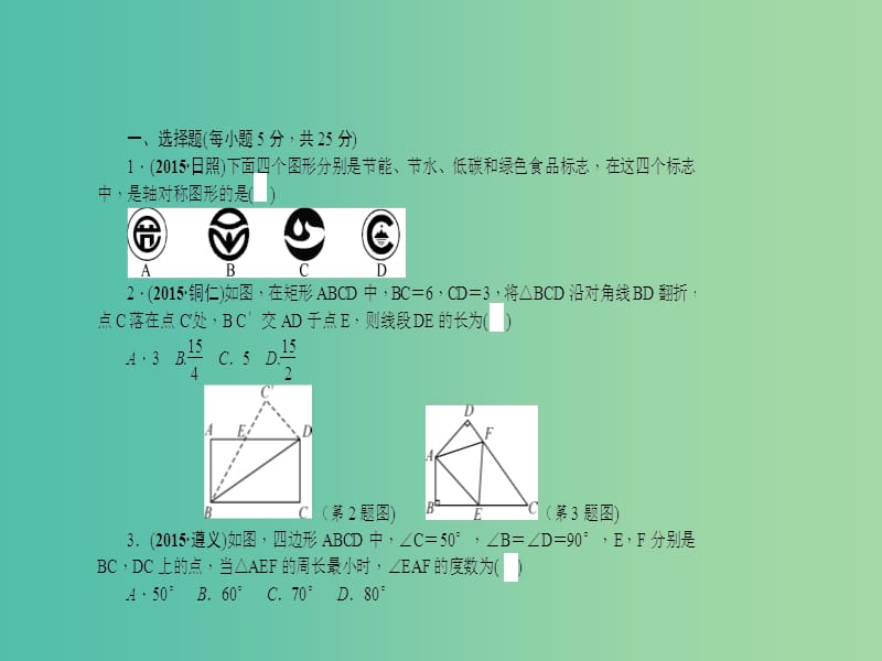 中考数学 考点跟踪突破28 图形的轴对称课件.ppt_第2页