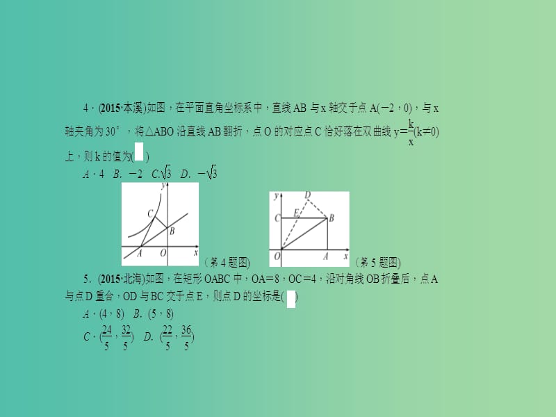 中考数学 考点跟踪突破28 图形的轴对称课件.ppt_第3页