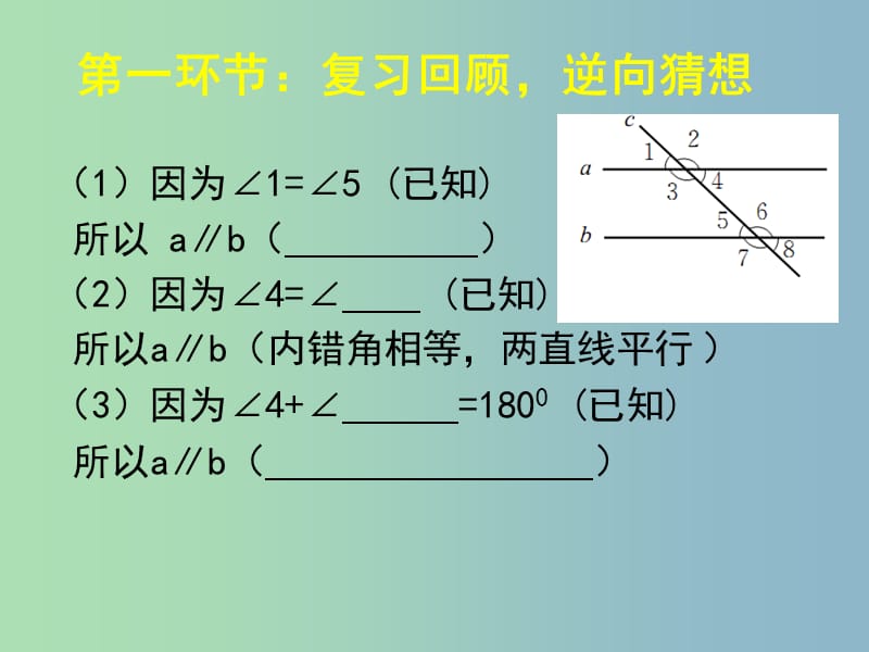 七年级数学下册《2.3 平行线的性质（一）》课件 （新版）北师大版.ppt_第2页