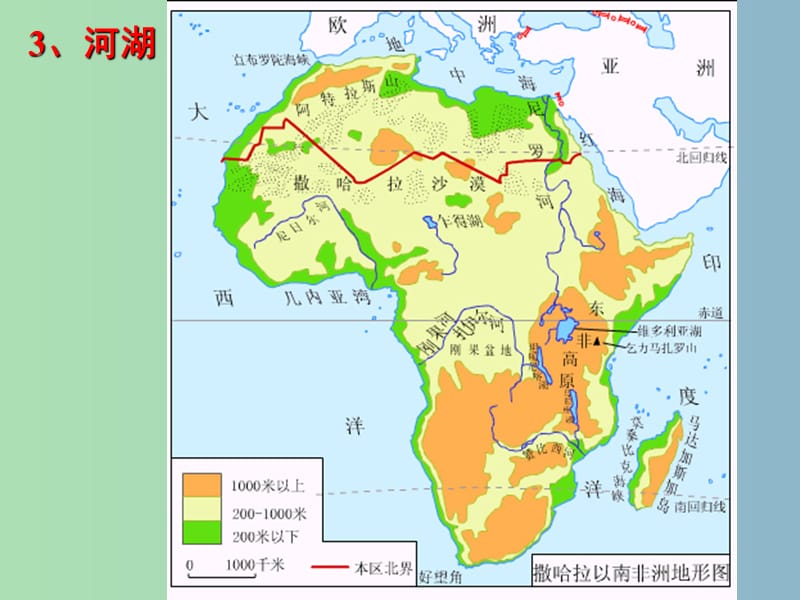 七年级地理下册《8.3 撒哈拉以南的非洲》课件2 新人教版.ppt_第1页