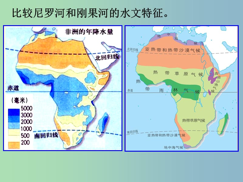 七年级地理下册《8.3 撒哈拉以南的非洲》课件2 新人教版.ppt_第2页