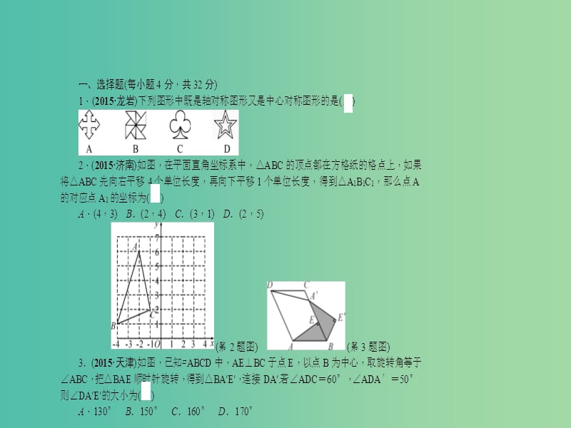 中考数学 第七章 图形的变化自我测试课件.ppt_第2页