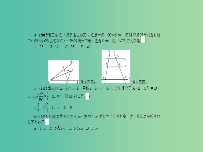 中考数学 第七章 图形的变化自我测试课件.ppt_第3页