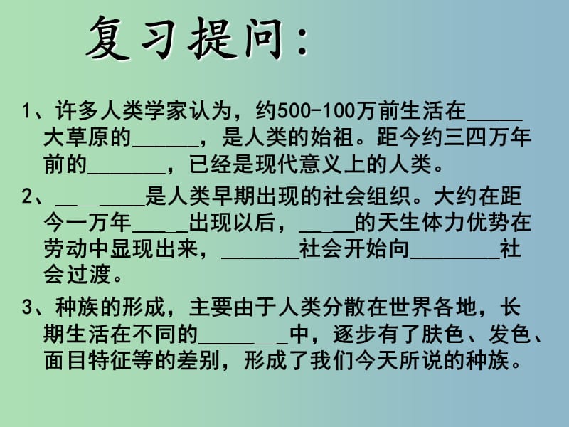 八年级历史下册 17 大河流域的文明曙光课件 北师大版.ppt_第1页