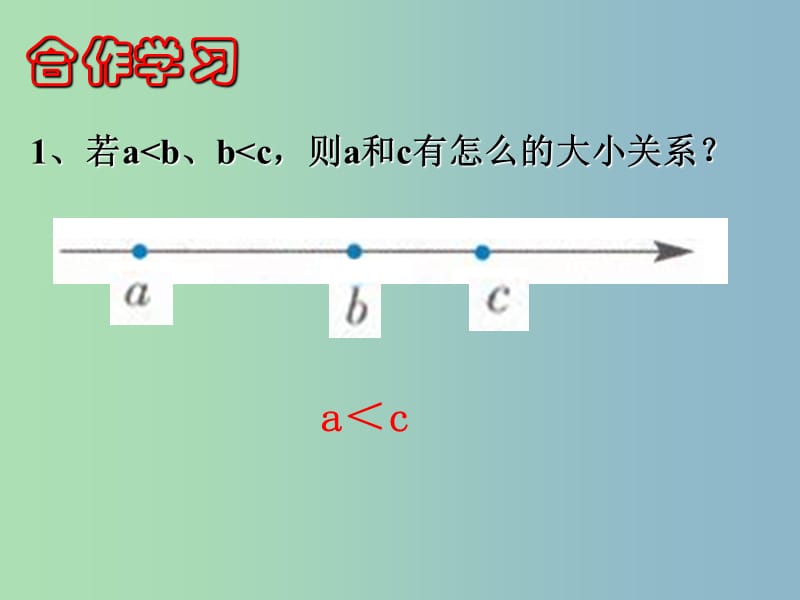 八年级数学上册 3.2 不等式的基本性质课件 （新版）浙教版.ppt_第2页