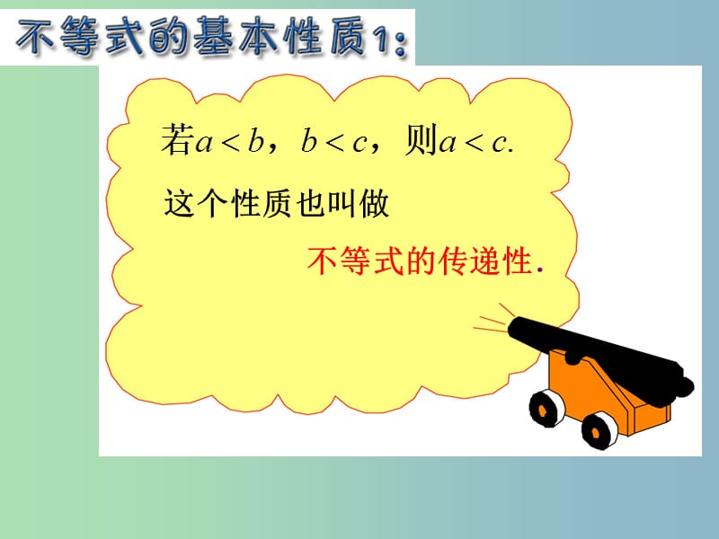 八年级数学上册 3.2 不等式的基本性质课件 （新版）浙教版.ppt_第3页