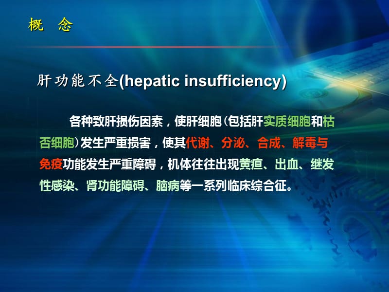 围手术期肝功能保护.ppt_第3页