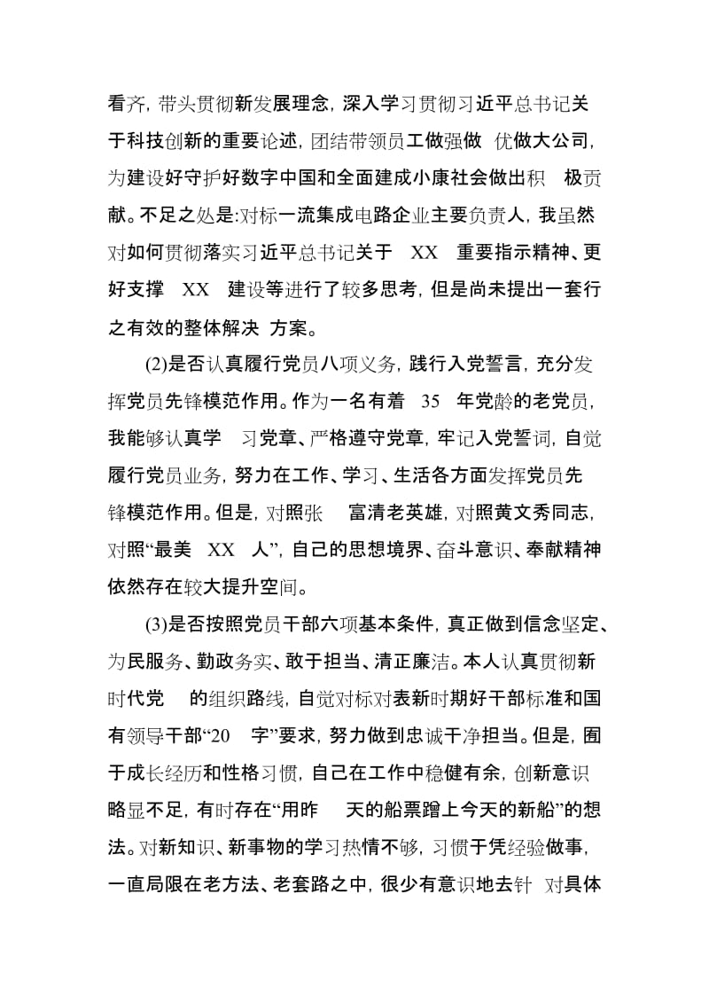 党员领导干部对照党章党规找差距 18 个是否问题检视及整改措施(2篇)_第2页