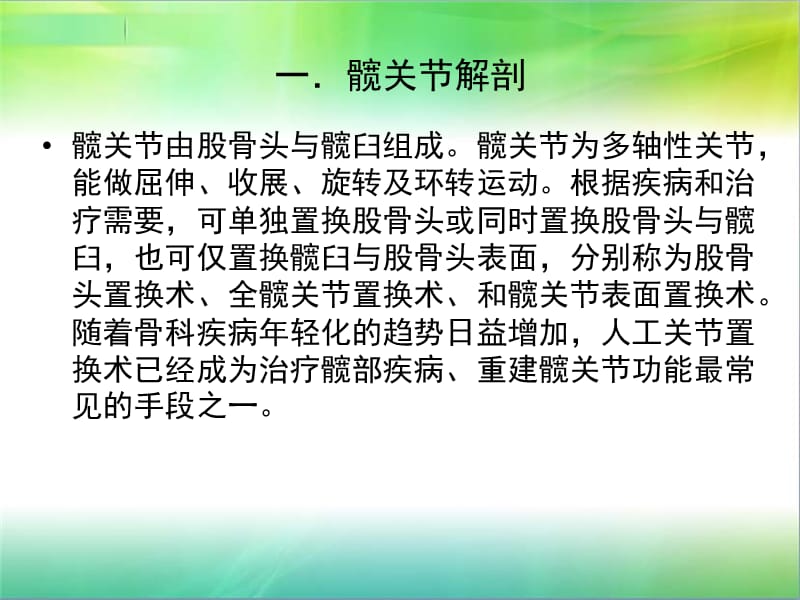 髋关节置换术的护理.ppt_第2页