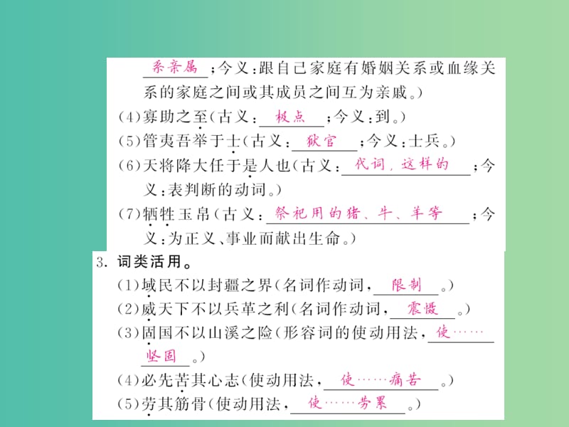 中考语文 第一轮 复习教材 夯基固本 九下《孟子》两章课件 新人教版.ppt_第2页