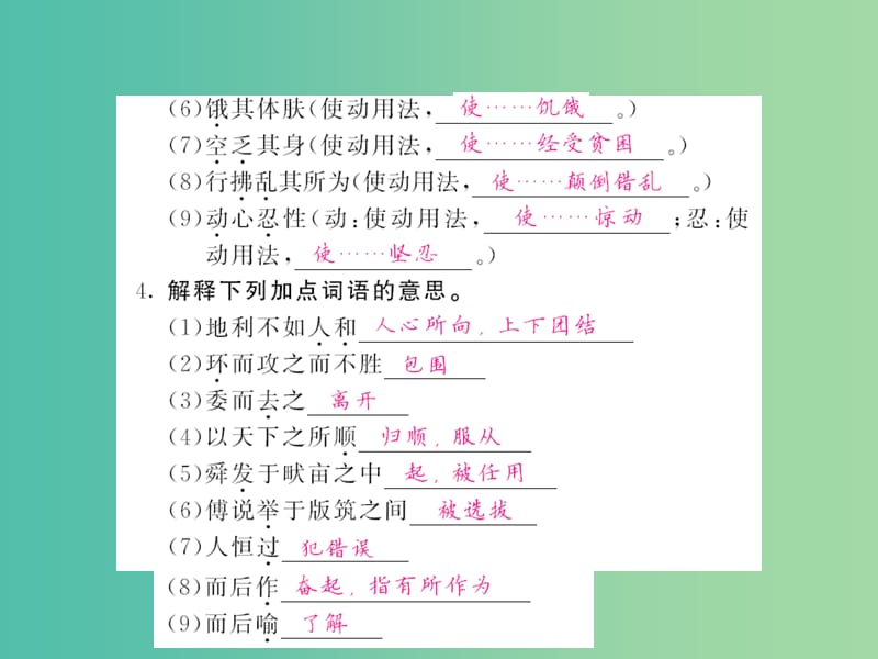 中考语文 第一轮 复习教材 夯基固本 九下《孟子》两章课件 新人教版.ppt_第3页