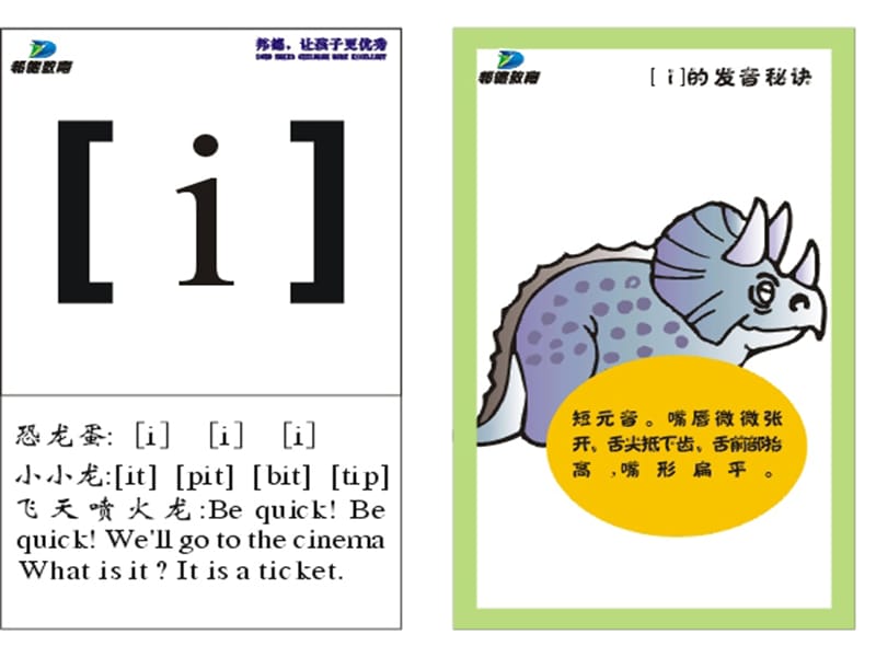 英语国际音标入门.ppt_第3页