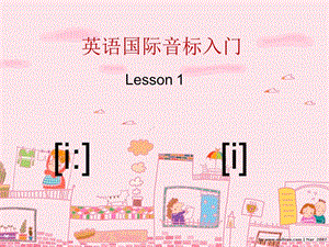 英語國際音標(biāo)入門.ppt