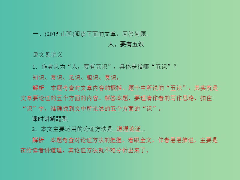 中考语文 课后强化训练 17 议论文阅读之二 理清思路分析论证课件.ppt_第2页