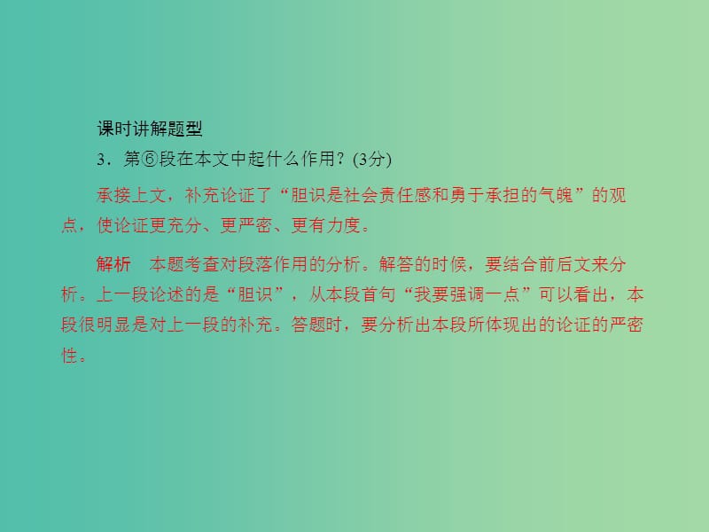 中考语文 课后强化训练 17 议论文阅读之二 理清思路分析论证课件.ppt_第3页