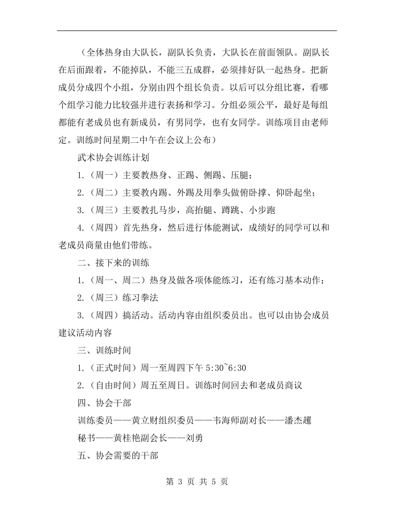 武术协会培训方案.doc_第3页