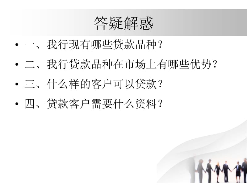 邮储银行信贷业务介绍.ppt_第2页