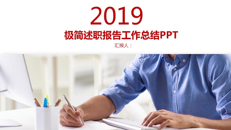 述职报告ppt模板.ppt_第1页