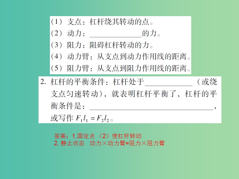 中考物理总复习 第十二章 简单机械（精讲）课件.ppt_第2页