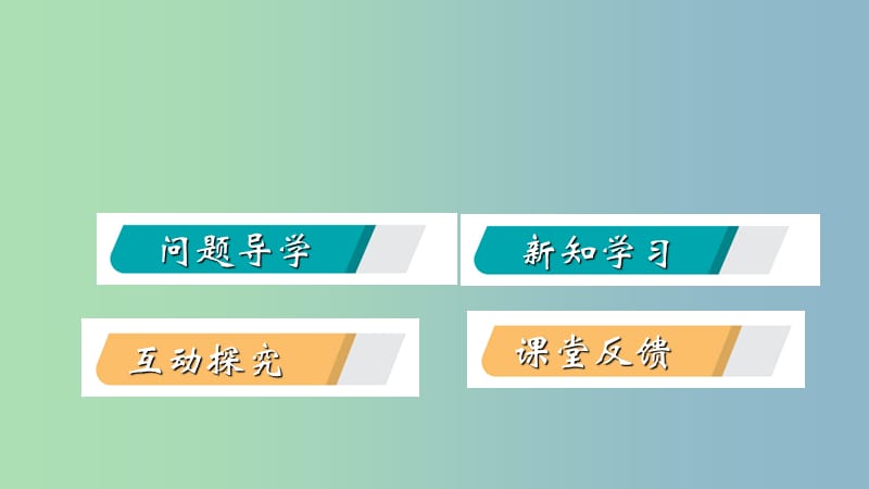 九年级化学上册第一章大家都来学化学1.4物质性质的探究课件新版粤教版.ppt_第2页