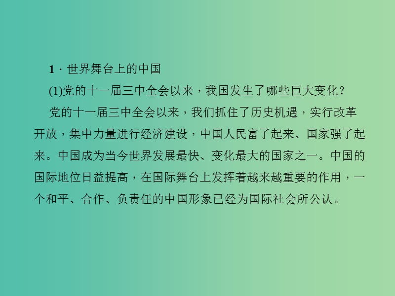 中考政治 知识盘查四 国情教育 考点45 理解我国将长期处于社会主义初级阶段课件 新人教版.ppt_第2页