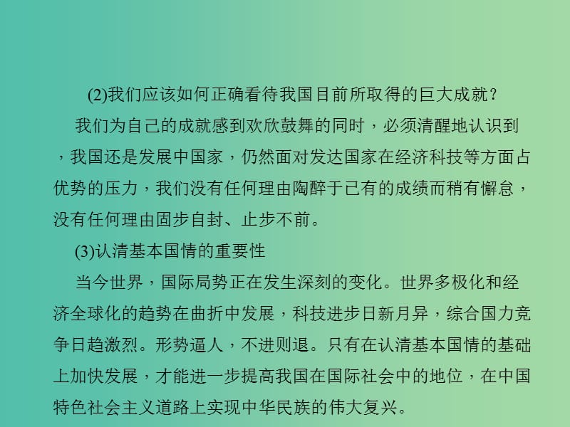 中考政治 知识盘查四 国情教育 考点45 理解我国将长期处于社会主义初级阶段课件 新人教版.ppt_第3页