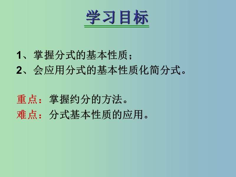 八年级数学下册 16.1.2《分式基本性质》约分课件 （新版）华东师大版.ppt_第2页