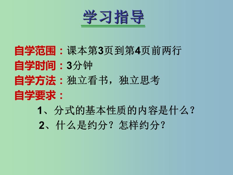 八年级数学下册 16.1.2《分式基本性质》约分课件 （新版）华东师大版.ppt_第3页