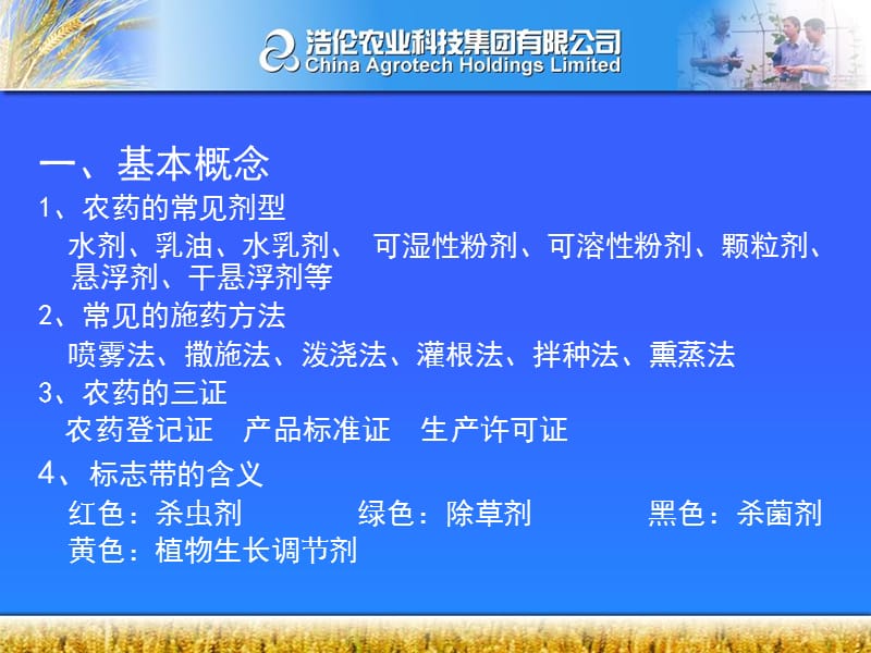 植保基础知识培训.ppt_第3页