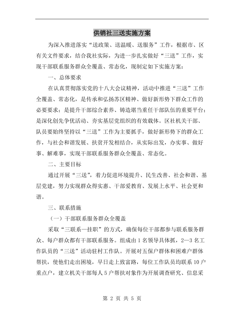 供销社三送实施方案.doc_第2页