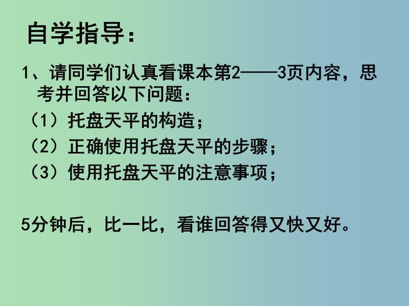 八年级物理上册《6.1 物体的质量（第2课时）》课件 （新版）苏科版.ppt_第3页