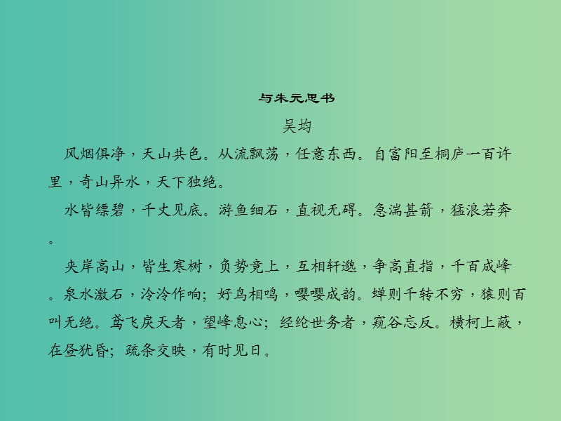 中考语文 文言文知识梳理与阅读训练 古诗文阅读 八上课件.ppt_第2页