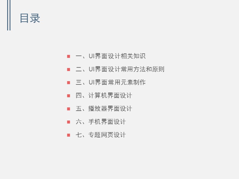 UI界面设计课件.ppt_第2页