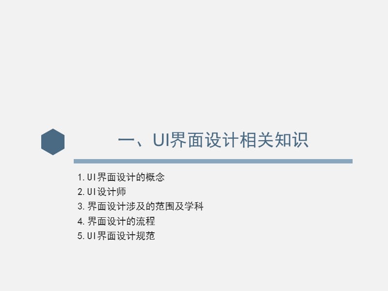 UI界面设计课件.ppt_第3页