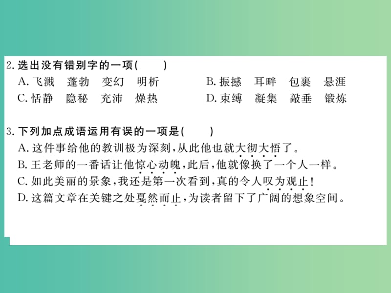 七年级语文下册 第四单元 17 安塞腰鼓作业课件 新人教版.ppt_第3页