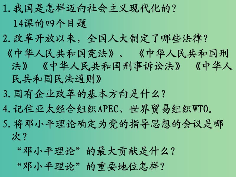 八年级历史下册 第四单元 第16课 当人类还是野蛮人的时候课件 北师大版.ppt_第1页